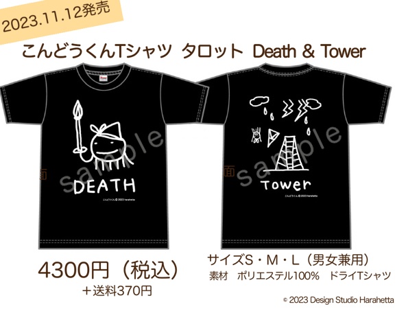 こんどうくんTシャツタロット Death＆Tower