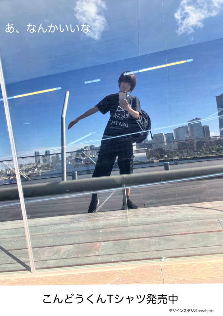 こんどうくんTシャツタロット Death&Tower