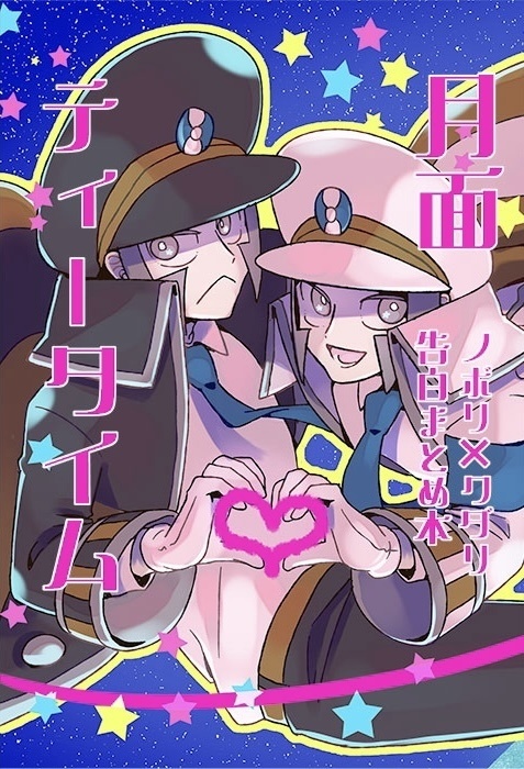 月面ティータイム