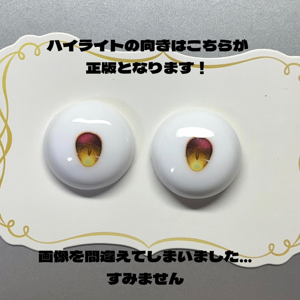 【20mm】デカールアイ『約束』