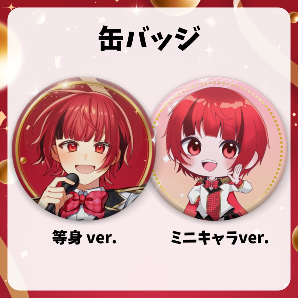 れおん。 誕生日記念グッズ