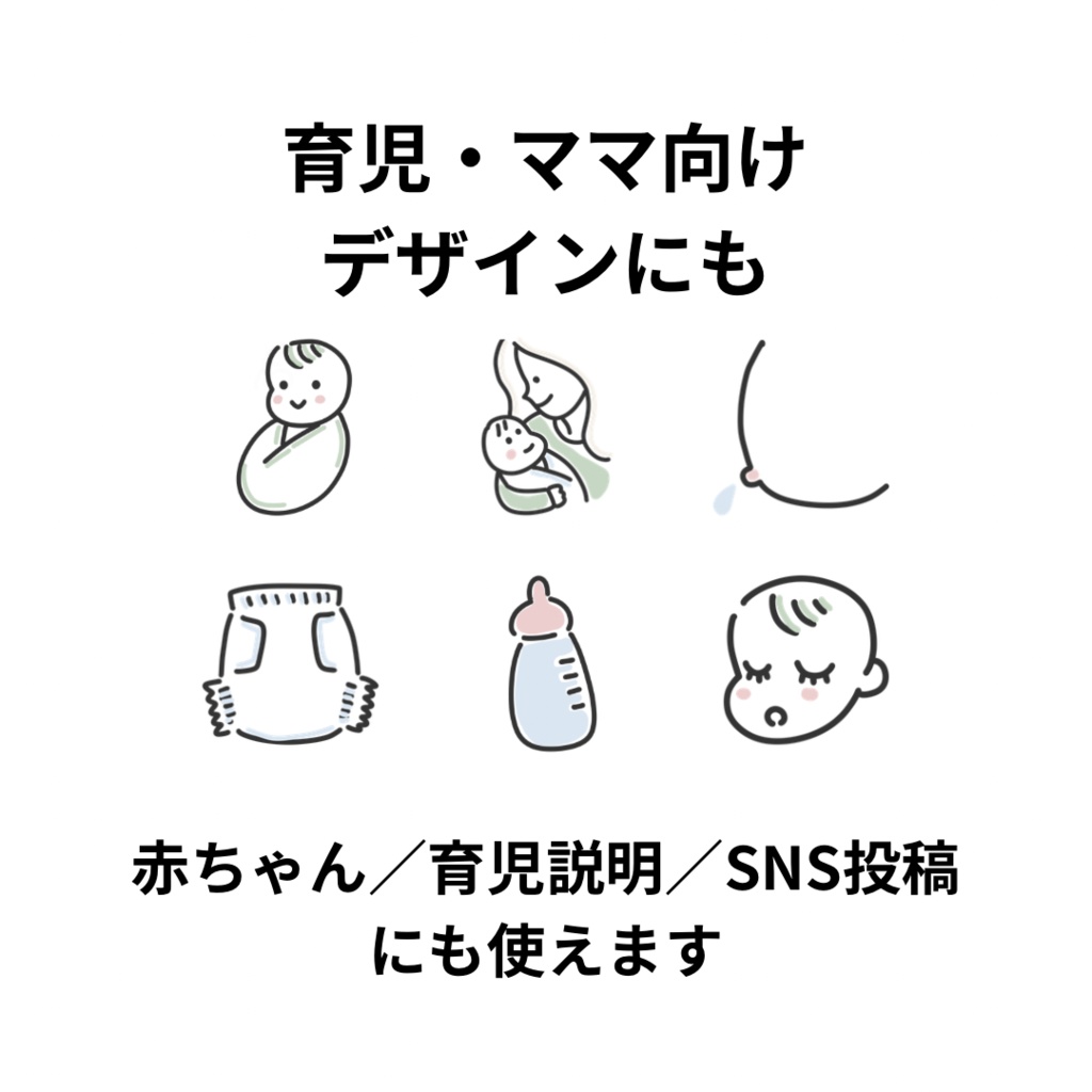 手書き風アイコン50個セット / 医療・育児向け / Canva対応・商用利用OK