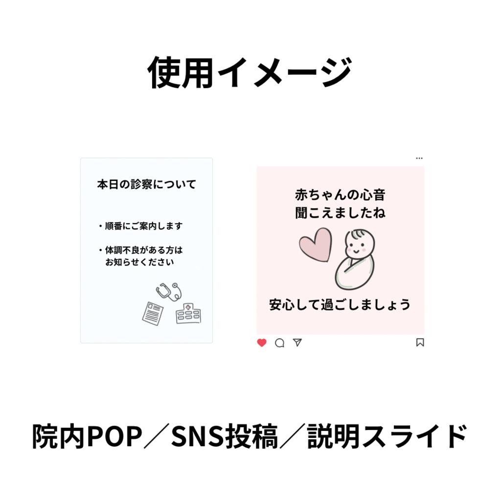 手書き風アイコン50個セット / 医療・育児向け / Canva対応・商用利用OK