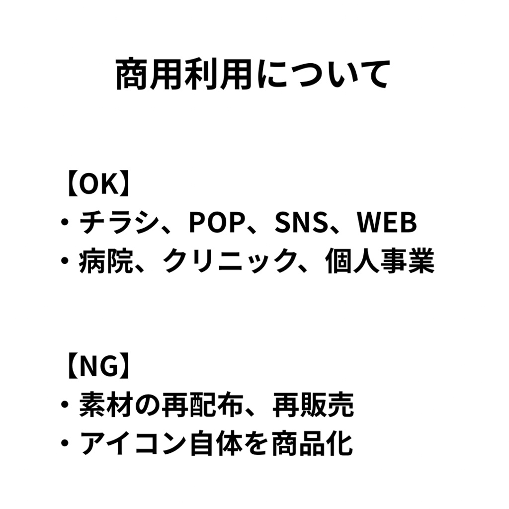 手書き風アイコン50個セット / 医療・育児向け / Canva対応・商用利用OK
