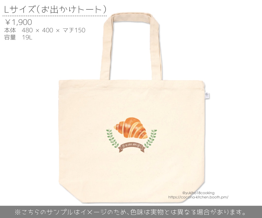 【トートバッグ】クロワッサン【サイズ:S・M・L】