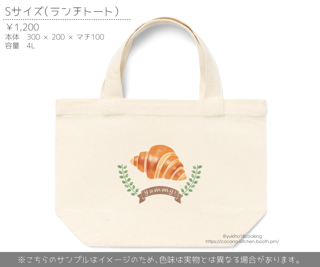 【トートバッグ】クロワッサン【サイズ:S・M・L】