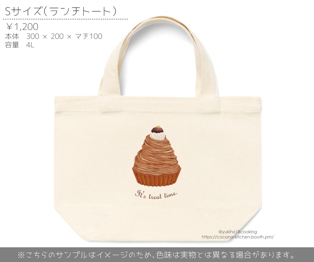 【トートバッグ】モンブラン【サイズ:S・M・L】