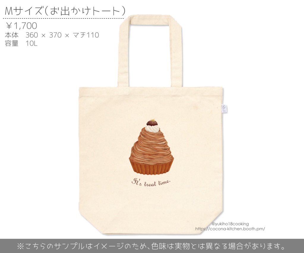 【トートバッグ】モンブラン【サイズ:S・M・L】