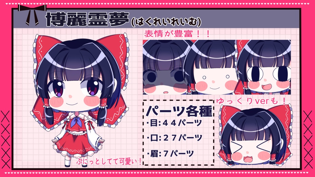 【ゆっくり立ち絵】らの式立ち絵素材‐博麗霊夢