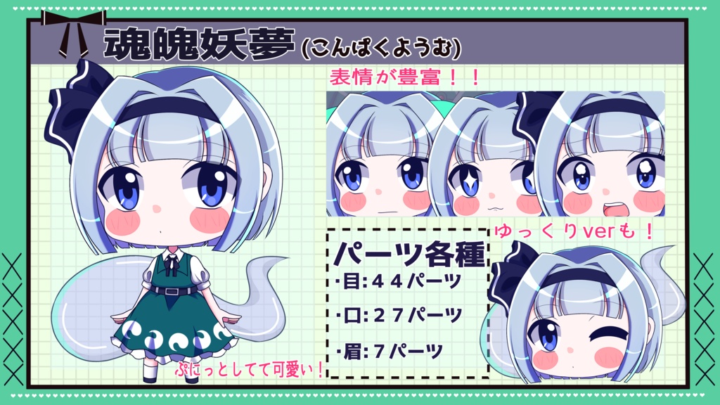 【ゆっくり立ち絵】らの式立ち絵素材‐魂魄妖夢