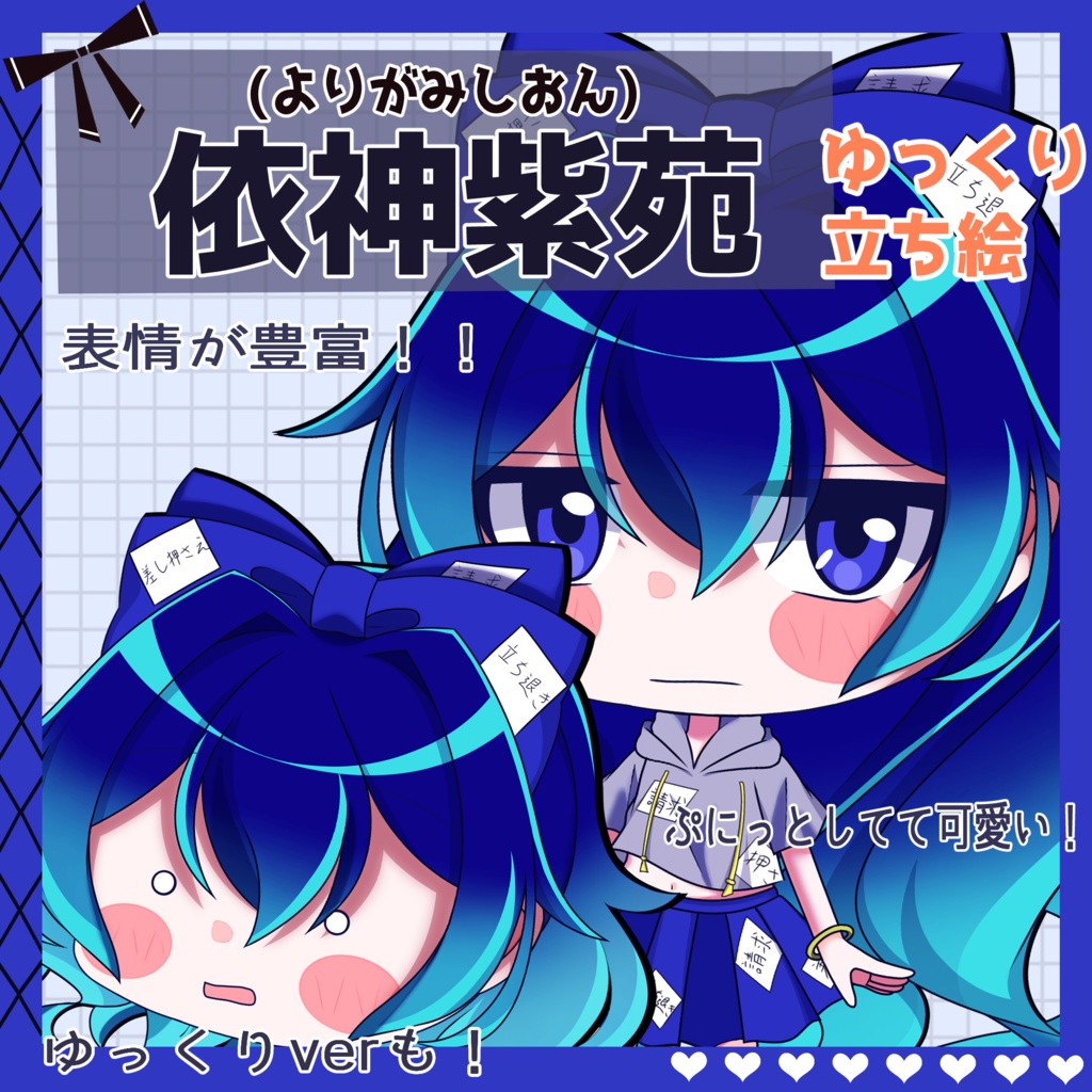 【ゆっくり立ち絵】らの式立ち絵素材‐依神紫苑