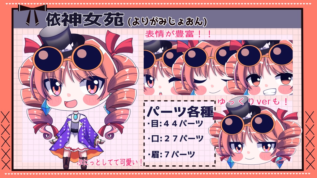 【ゆっくり立ち絵】らの式立ち絵素材‐依神女苑