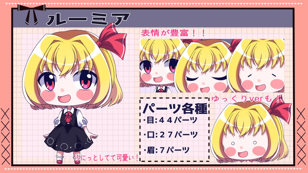 【ゆっくり立ち絵】らの式立ち絵素材‐ルーミア