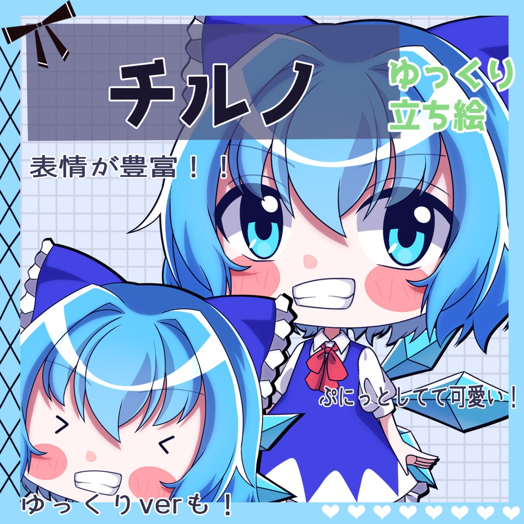 【ゆっくり立ち絵】らの式立ち絵素材‐チルノ