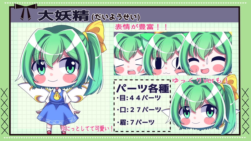 【ゆっくり立ち絵】らの式立ち絵素材‐大妖精