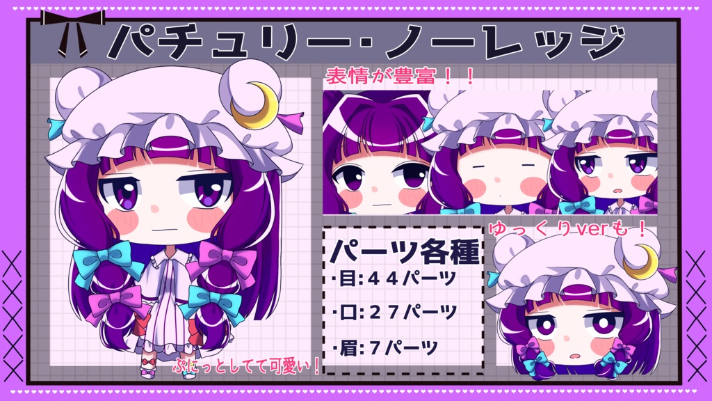 【ゆっくり立ち絵】らの式立ち絵素材‐パチュリー・ノーレッジ