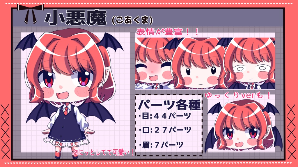 【ゆっくり立ち絵】らの式立ち絵素材‐小悪魔