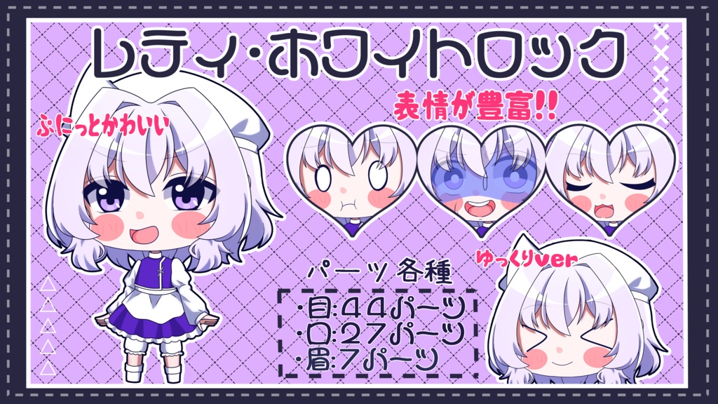 【ゆっくり立ち絵】らの式立ち絵素材‐レティ・ホワイトロック