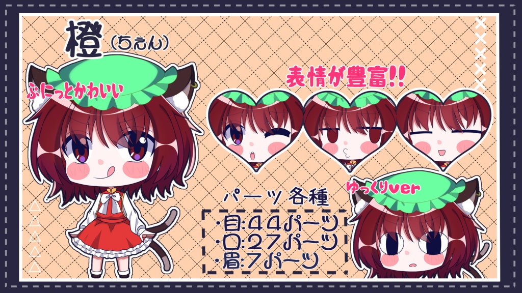 【ゆっくり立ち絵】らの式立ち絵素材‐橙