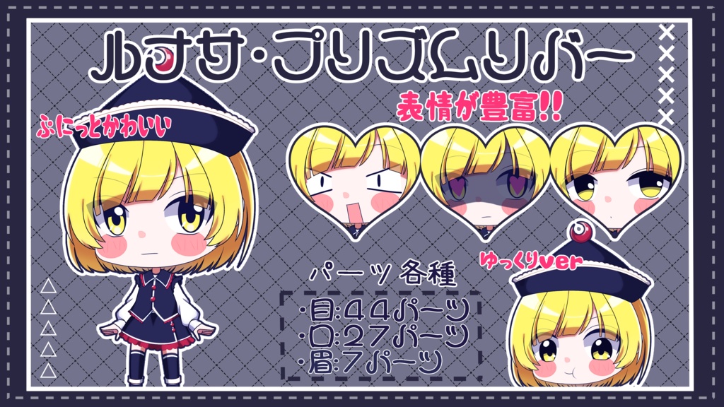 【ゆっくり立ち絵】らの式立ち絵素材‐ルナサ・プリズムリバー