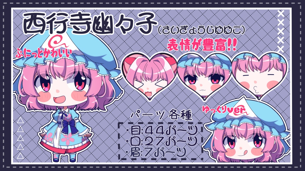 【ゆっくり立ち絵】らの式立ち絵素材‐西行寺幽々子