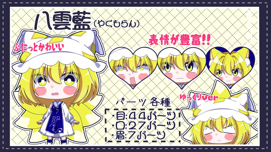 【ゆっくり立ち絵】らの式立ち絵素材‐八雲藍