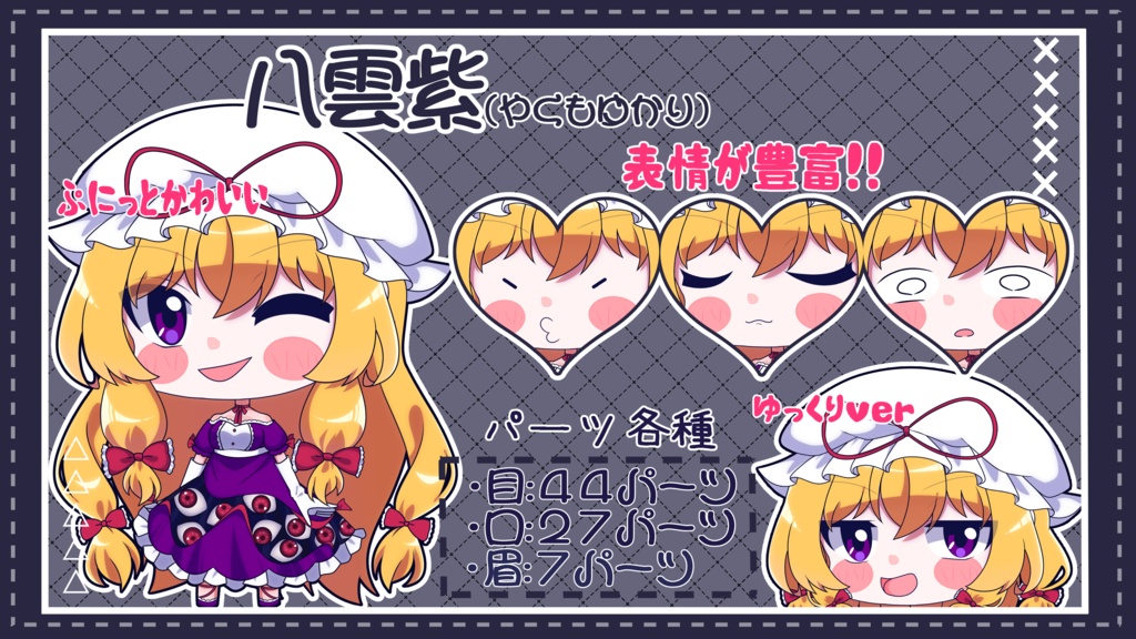 【ゆっくり立ち絵】らの式立ち絵素材‐八雲紫