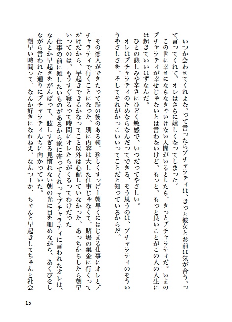 【ブチャラティネームレス夢本】薄氷で踊る