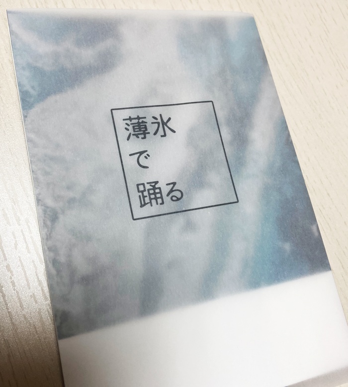 【ブチャラティネームレス夢本】薄氷で踊る