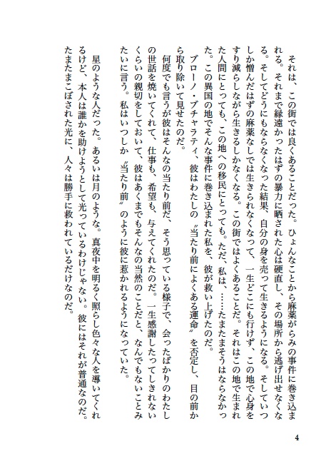 【ブチャラティネームレス夢本】薄氷で踊る