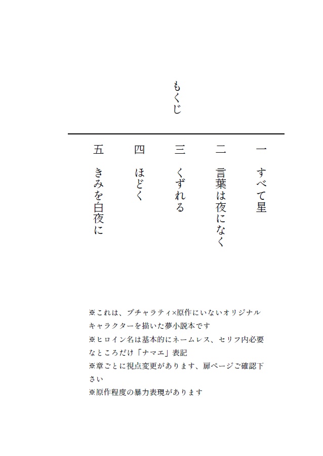 【ブチャラティ夢本】きみを白夜につれていく【ネームレス】