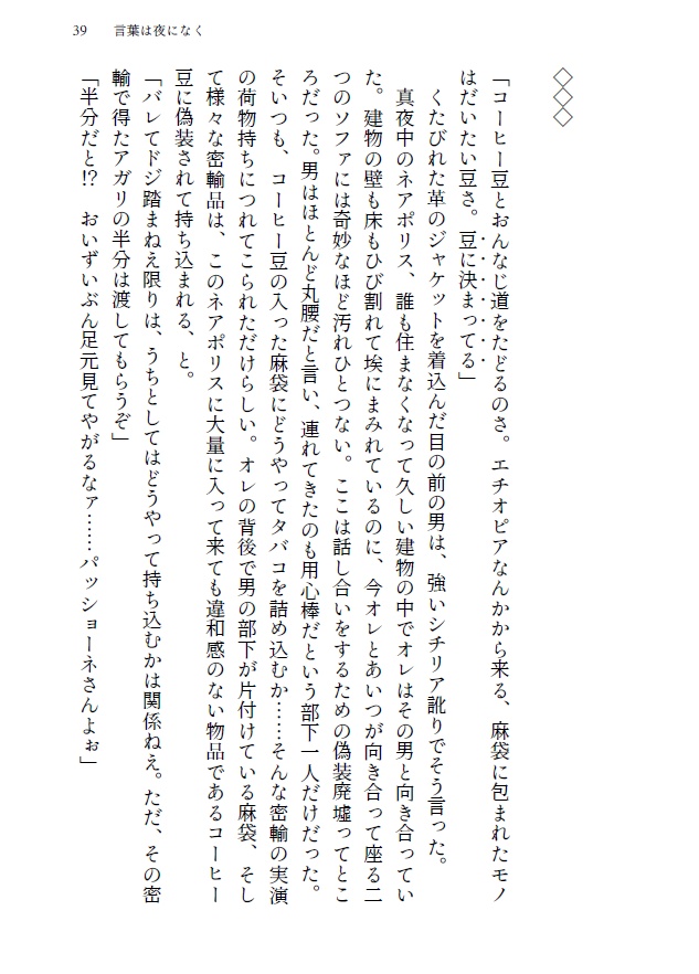 【ブチャラティ夢本】きみを白夜につれていく【ネームレス】