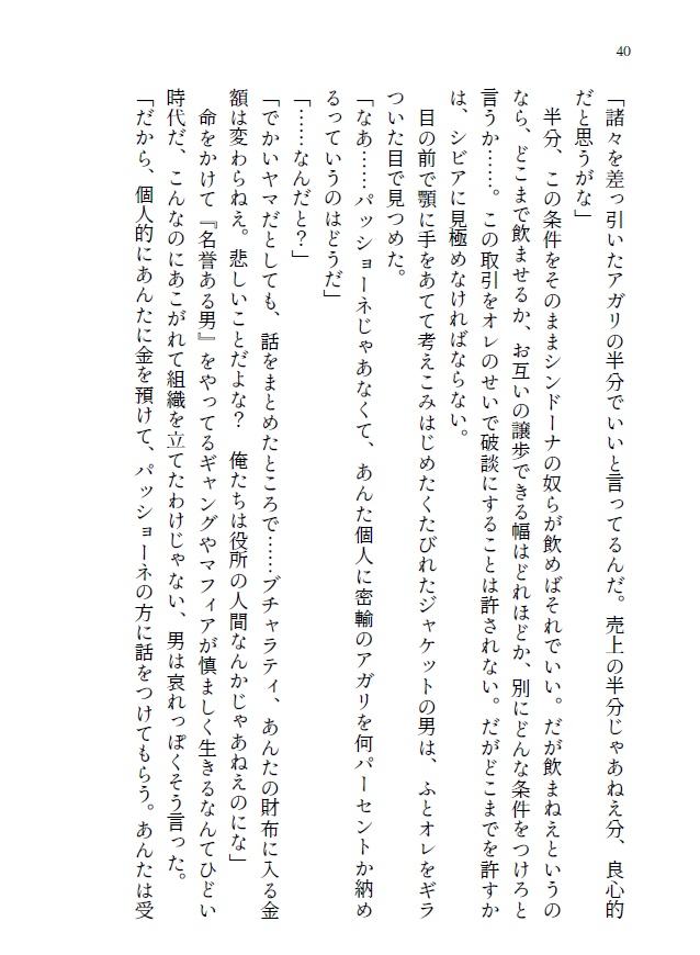 【ブチャラティ夢本】きみを白夜につれていく【ネームレス】