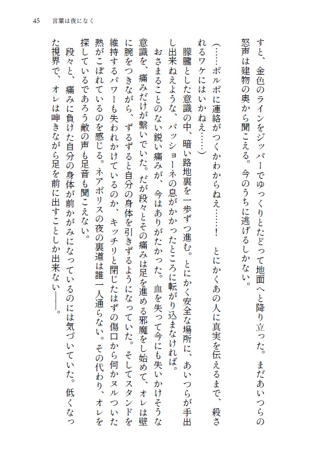 【ブチャラティ夢本】きみを白夜につれていく【ネームレス】