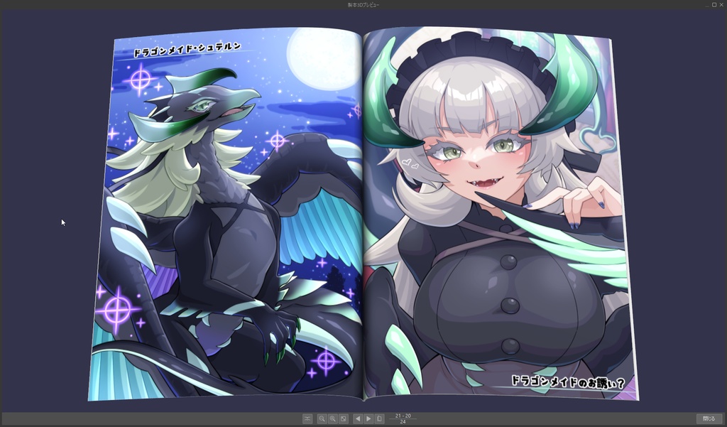 ドラゴンメイド・ファンフィクション2‼