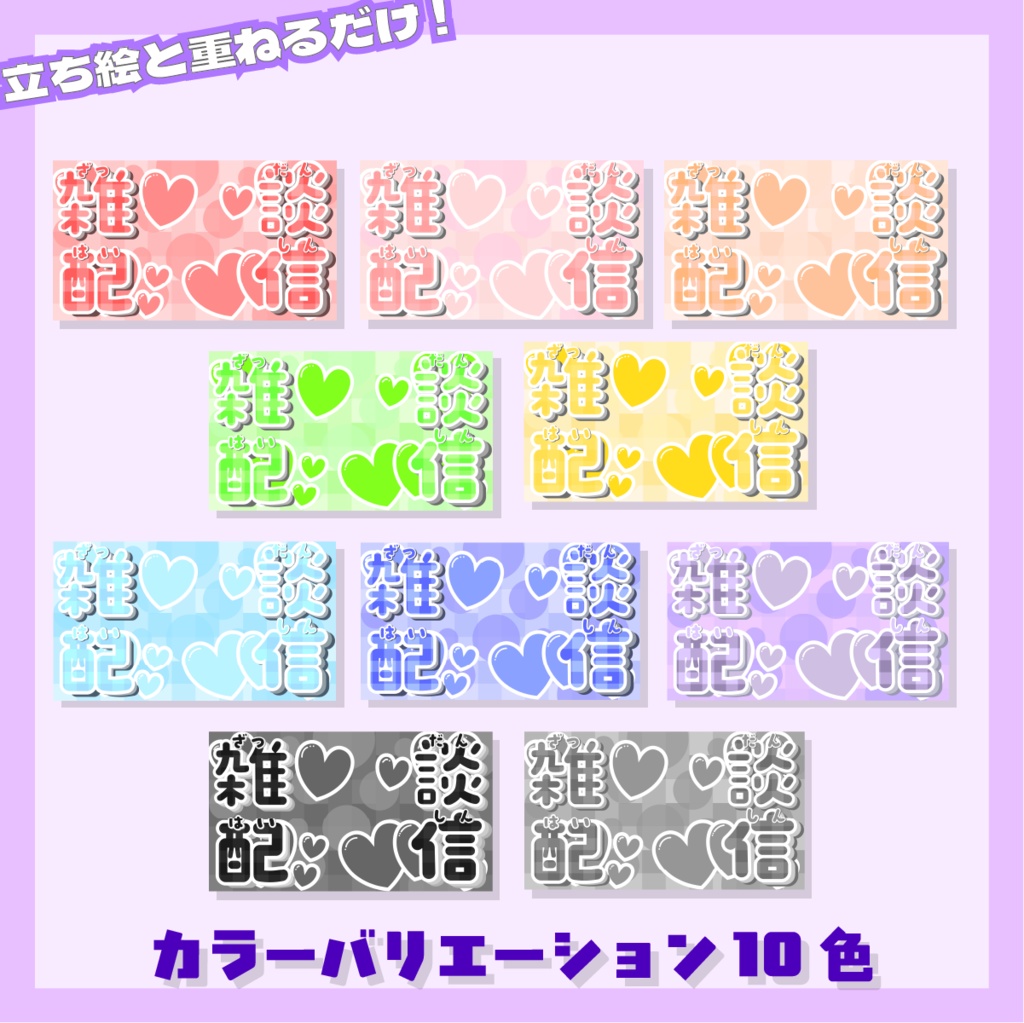 【雑談配信】サムネイル素材【配信者・VTuber向け】#1