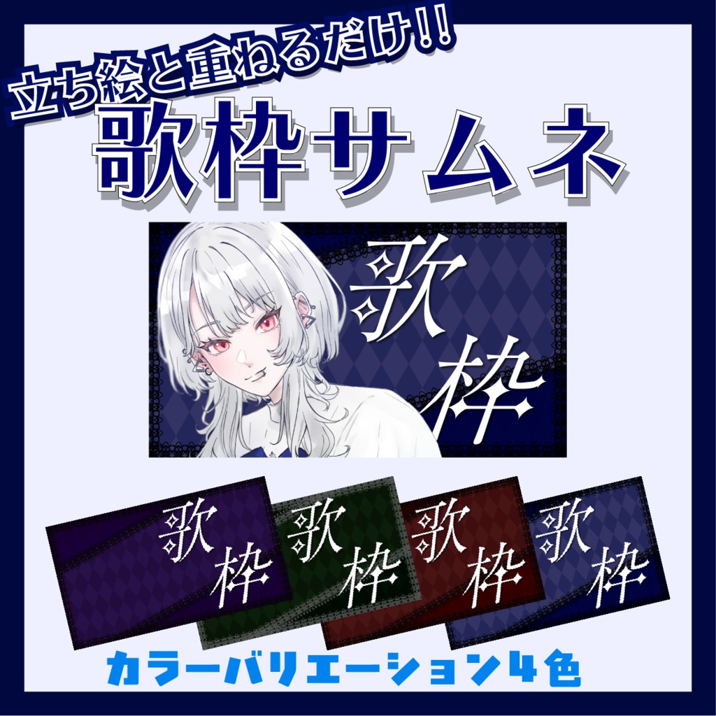 【歌枠配信】サムネイル素材【配信者・VTuber向け】＃2
