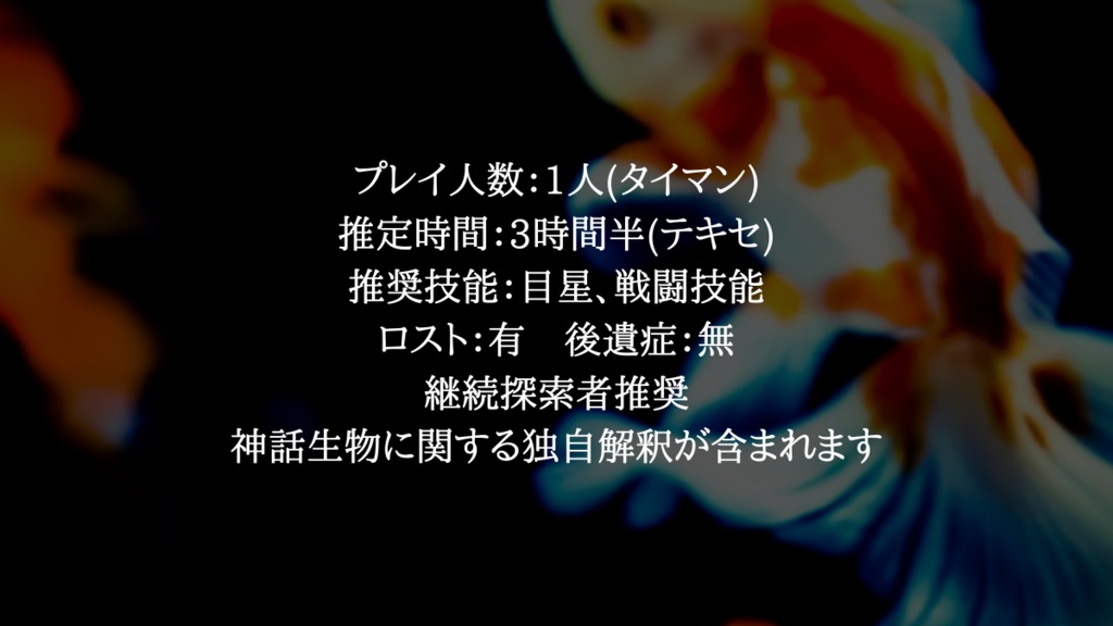 【CoC6版】げんそう