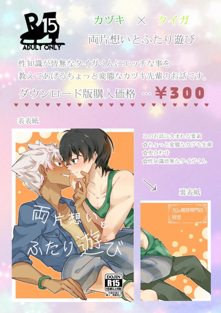 【ダウンロード版】両片想いとふたり遊び