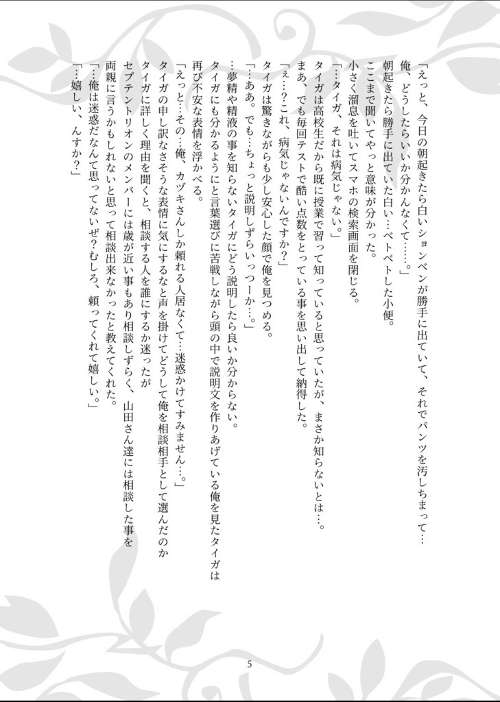 両片想いとふたり遊び