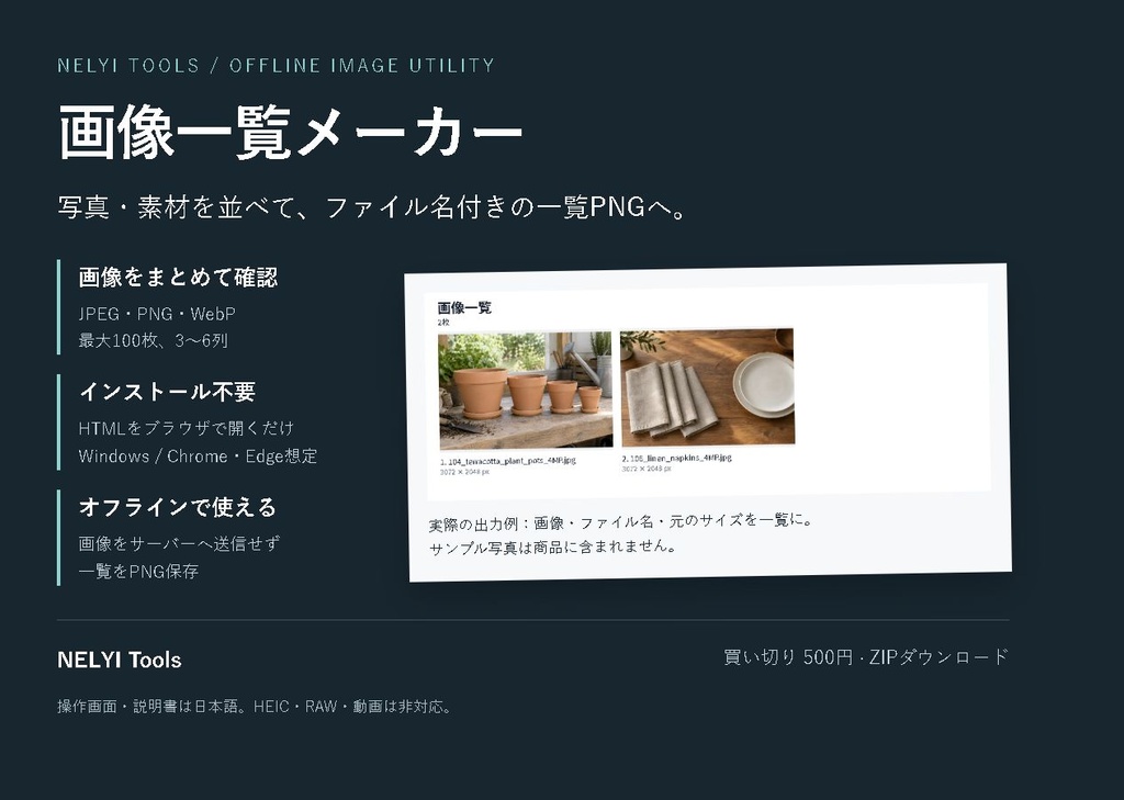 画像一覧メーカー｜ファイル名付きコンタクトシートをオフラインでPNG保存