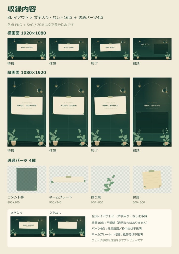夜の温室|横・縦配信カードと透過パーツ PNG+編集用SVG【無料サンプルあり】