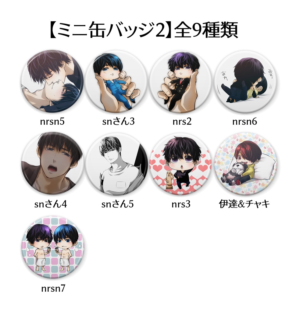 支援用ミニ缶バッジ2【PNGデータ付】