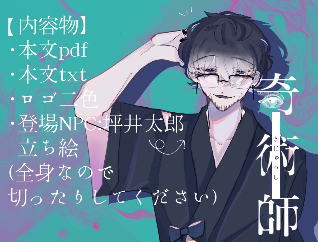 奇術師