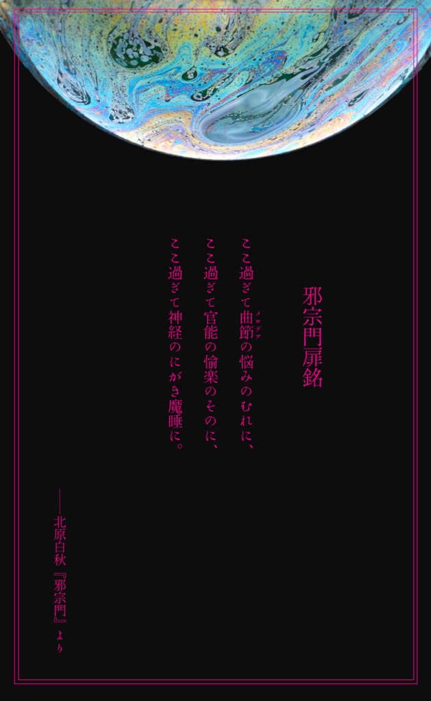 CoCシナリオ『願うは秘曲、待つは魔睡』SPLL:E107432