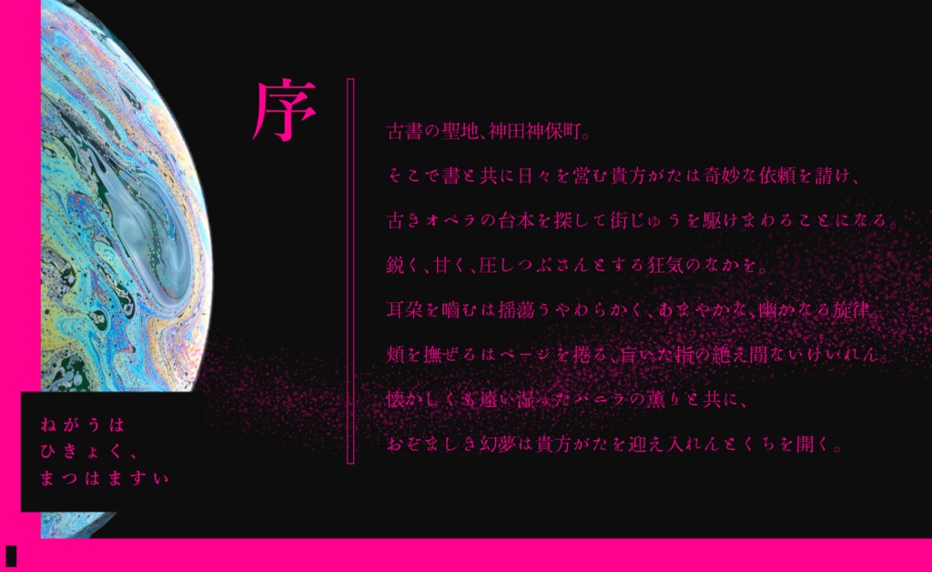 CoCシナリオ『願うは秘曲、待つは魔睡』SPLL:E107432