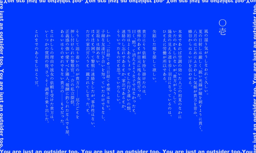 CoCシナリオ『貴方も外側』