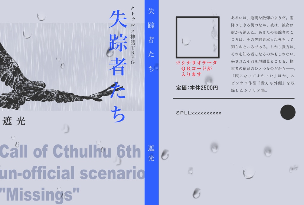 CoCシナリオ集『失踪者たち』【初版(完売)】【第二版】