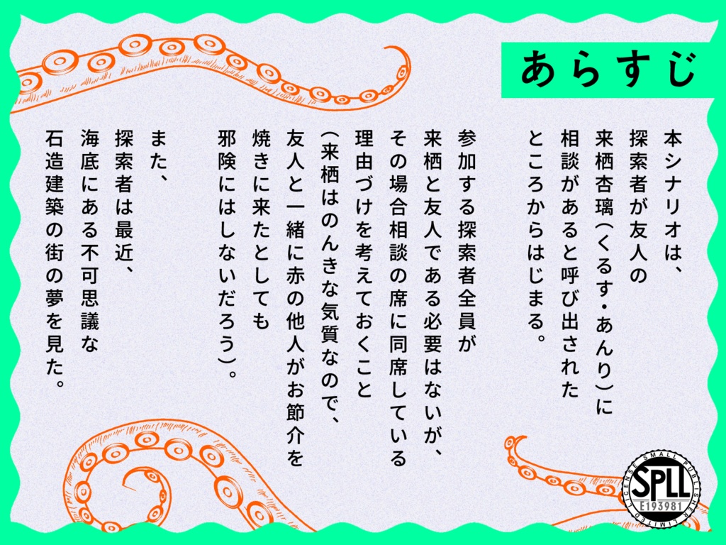 CoCシナリオ『そうして夢は座礁する』SPLL:E193981