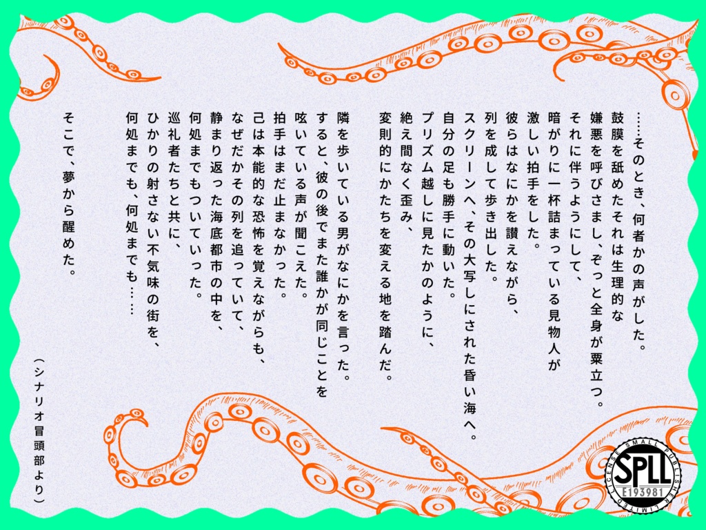 CoCシナリオ『そうして夢は座礁する』SPLL:E193981